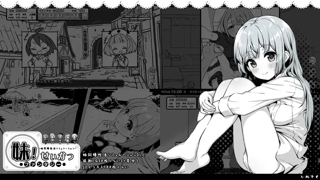 妹相随游戏截图 - 场景二